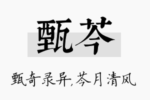 甄芩名字的寓意及含义