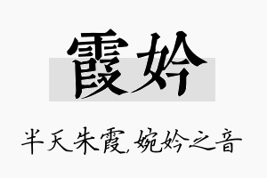 霞妗名字的寓意及含义