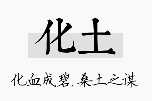 化土名字的寓意及含义