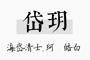 岱玥名字的寓意及含义