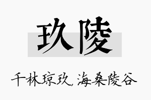 玖陵名字的寓意及含义