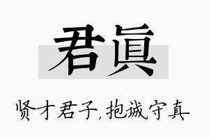 君真名字的寓意及含义