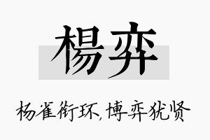 杨弈名字的寓意及含义