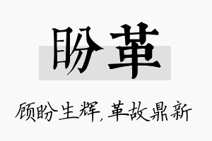 盼革名字的寓意及含义