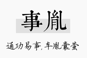 事胤名字的寓意及含义