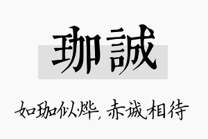 珈诚名字的寓意及含义