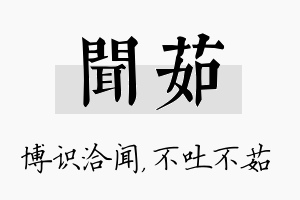 闻茹名字的寓意及含义