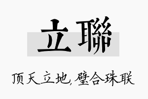 立联名字的寓意及含义