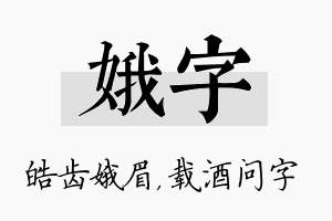 娥字名字的寓意及含义