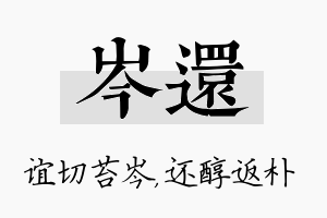 岑还名字的寓意及含义