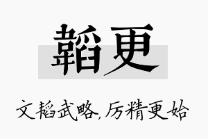 韬更名字的寓意及含义