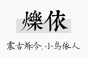 烁依名字的寓意及含义