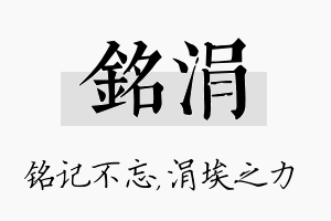 铭涓名字的寓意及含义