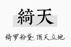 绮天名字的寓意及含义