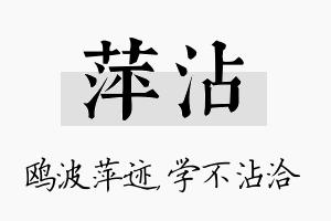 萍沾名字的寓意及含义