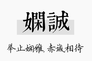 娴诚名字的寓意及含义