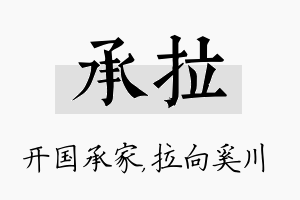 承拉名字的寓意及含义