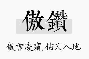 傲钻名字的寓意及含义