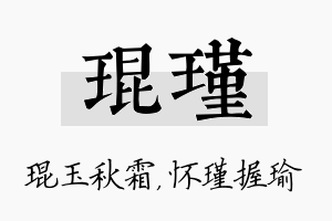 琨瑾名字的寓意及含义