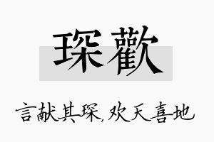 琛欢名字的寓意及含义