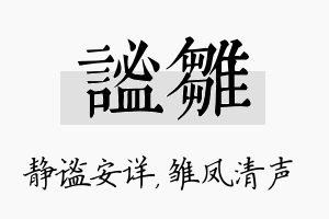 谧雏名字的寓意及含义