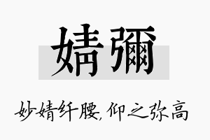 婧弥名字的寓意及含义