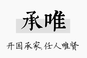 承唯名字的寓意及含义