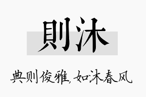 则沐名字的寓意及含义