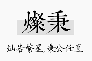 灿秉名字的寓意及含义