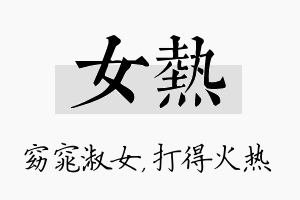 女热名字的寓意及含义