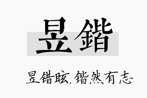 昱锴名字的寓意及含义