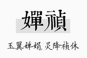 婵祯名字的寓意及含义