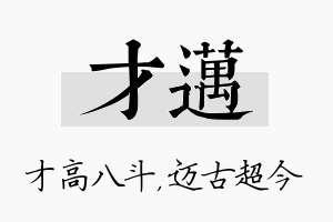 才迈名字的寓意及含义