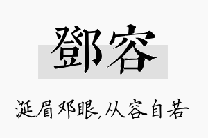 邓容名字的寓意及含义