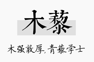 木藜名字的寓意及含义