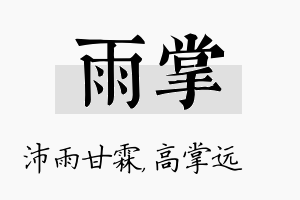 雨掌名字的寓意及含义