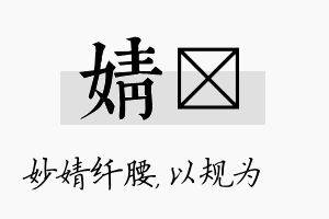 婧瑱名字的寓意及含义