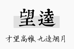 望逵名字的寓意及含义