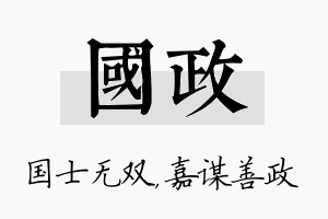 国政名字的寓意及含义