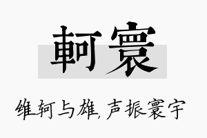 轲寰名字的寓意及含义