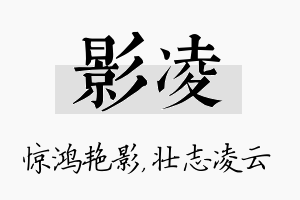 影凌名字的寓意及含义