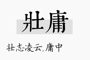 壮庸名字的寓意及含义