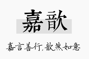 嘉歆名字的寓意及含义