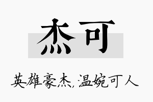 杰可名字的寓意及含义