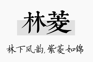 林菱名字的寓意及含义