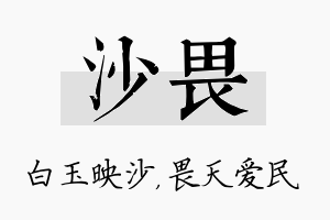 沙畏名字的寓意及含义