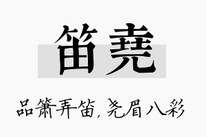 笛尧名字的寓意及含义