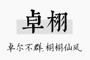 卓栩名字的寓意及含义