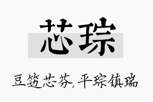 芯琮名字的寓意及含义