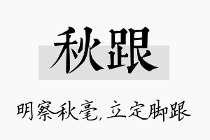 秋跟名字的寓意及含义